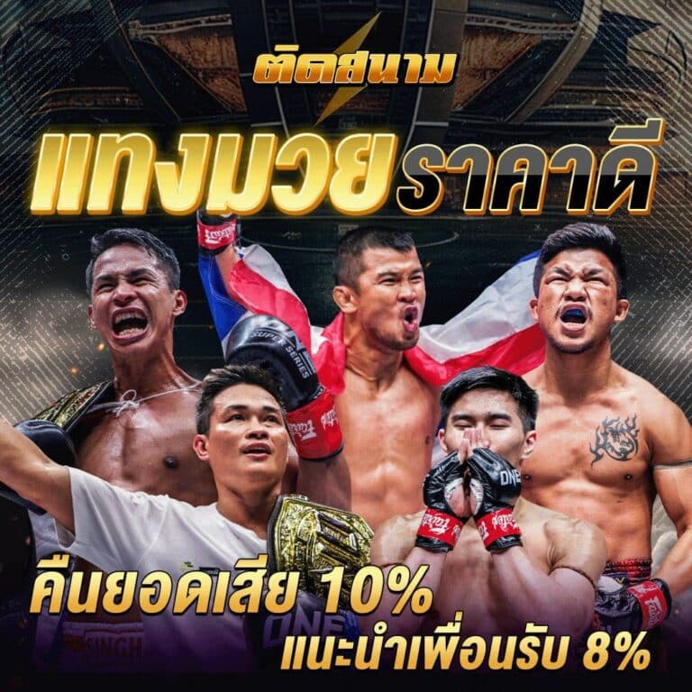 พิเศษสำหรับสมาชิกที่สมัครใหม่กับทางTIGER711 โปรโมชั่น