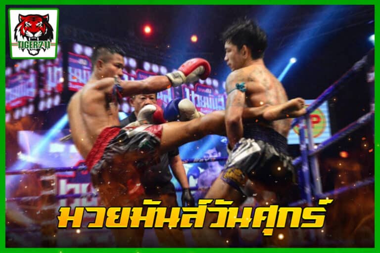 ศึกมวยมันส์วันศุกร์ ถ่ายทอดสดผ่านช่อง True4U ดูมวยสดฟรี