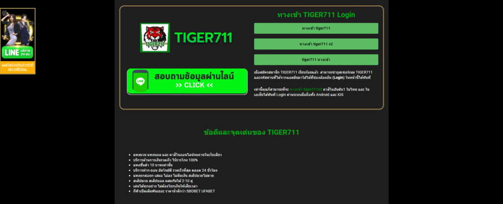 ยูสทดลอง-2-Tiger711 เว็บแทงมวย