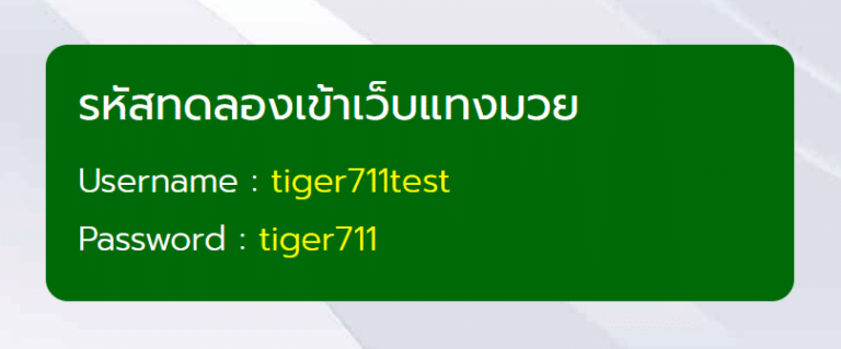 ยูสทดลอง