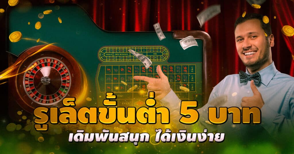 Roulette minimum 5 baht