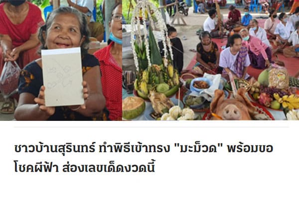หวยไทยรัฐงวดนี้